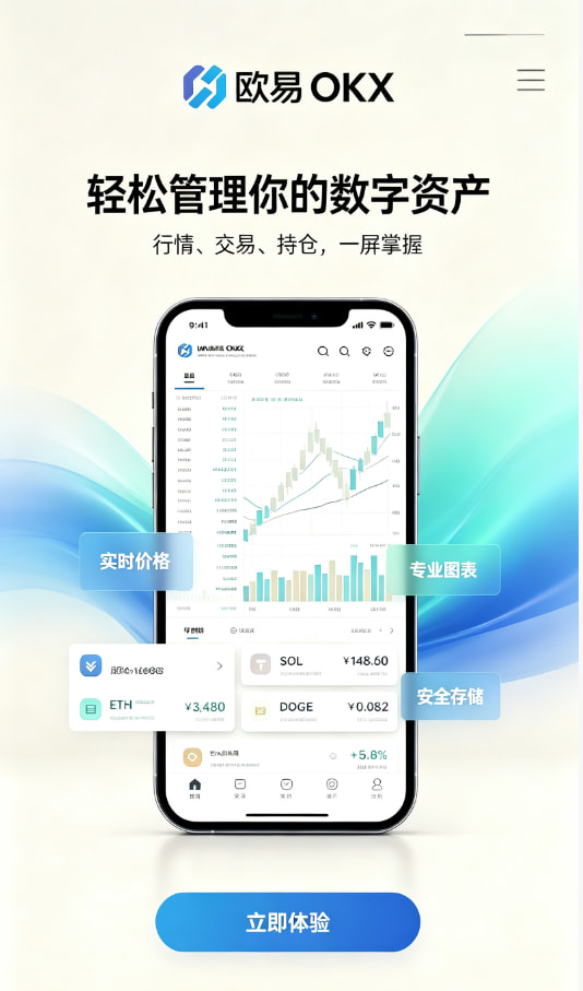 欧交易所app安装新手开户教程